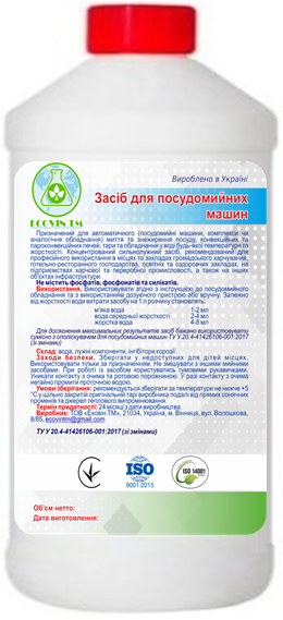 Засіб для посудомийних машин ECOVIN TM